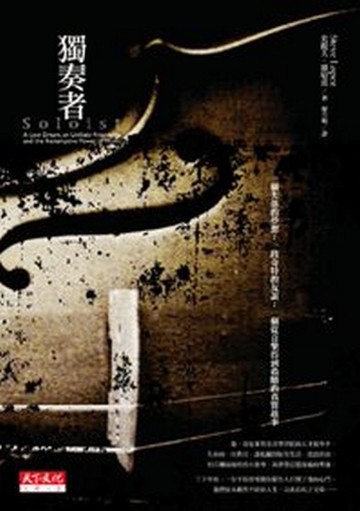獨奏者[二手書_良好]