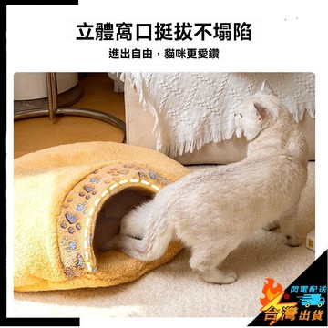【台灣出貨】寵物睡窩 貓窩 冬季保暖 加厚封閉式 貓咪睡袋 幼犬窩 防凍貓被子 小型犬泰迪 狗窩 寵物墊子