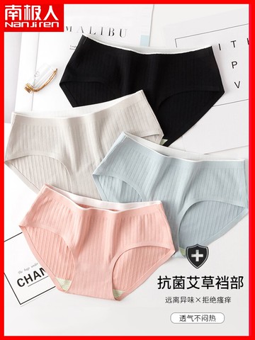 南極人內褲女無痕抗菌純棉襠中腰收腹少女日系透氣薄款三角褲頭TM
