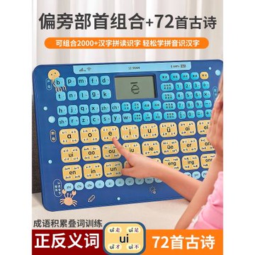 一年級漢語拼音學習機神器拼讀訓練韻母有聲字母表識字卡早教掛圖