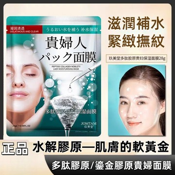 現貨速發🔥全館免運🔥泊泉雅鎏金膠原蛋白貴婦面膜 黃金膠原貴婦面膜 多肽補水淡化細紋女士魔晶面膜 果凍面膜 透明面膜