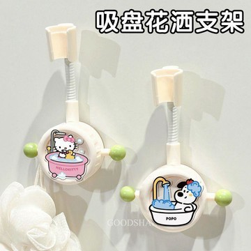 ✨臺灣出貨✨吸盤花灑支架可調節蓮蓬頭免打孔掛座可愛卡通浴室淋浴噴頭固定器