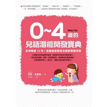 0~4歲的兒語潛能開發寶典_Readmoo 讀墨電子書