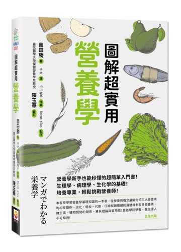 圖解超實用營養學