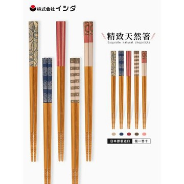 石田(Ishida)日本進口家用天然竹筷子 可洗碗機尖頭防滑高端餐具