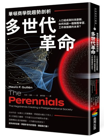 華頓商學院趨勢剖析──多世代革命：人口組成與科技創新，如何共創一個顛覆學習[二手書_良好]