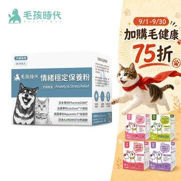 【多格斯】動物醫院｜24H出貨｜毛孩時代 情緒穩定保養粉<30包/盒>貓狗情緒保健-專利GABA胜肽+天然色胺酸香蜂草