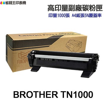 BROTHER TN1000 TN1000H 高印量副廠碳粉匣《適 HL-1110 1210W 1610W 1910W 》｜領券最高折$220