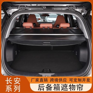 專用長安CS75PLUS/CS55/CS55puls后備箱遮物簾隔物汽車用品置物簾