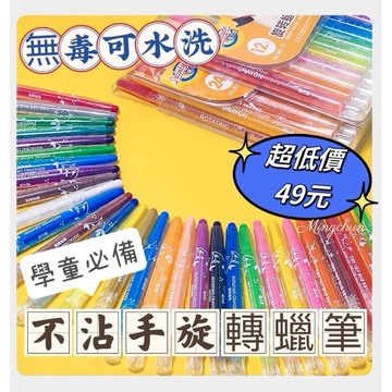 《台灣現貨 開發票 免運》學生畫畫必備 不沾手旋轉蠟筆 可塗鴉上色不髒手 塗鴉筆 學生蠟筆 可換色彩虹筆