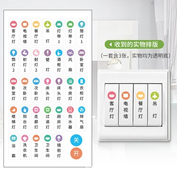 家用開關面板貼紙標識標示標簽指示貼字墻壁插座燈墻貼裝飾保護套