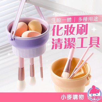 化妝刷清潔工具 洗刷碗 刷具清潔器 化妝刷清洗碗 粉撲清潔工具 矽膠洗刷墊 刷具清潔 洗刷墊【小麥購物】【Y515】