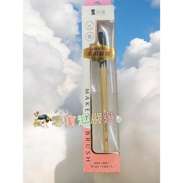 妝漾 櫸木訂製眼影刷(大)  G02-6