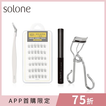 【APP首購限定組】Solone 新手入門睫毛組(免膠假睫毛/任選1款+細睫夾/任選1款+細節睫毛膏+專業訂製睫毛夾 EC30)贈 訂製夾鏈收納袋