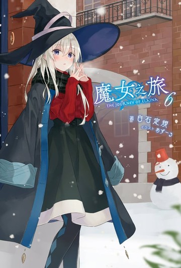 【電子書】魔女之旅(06)