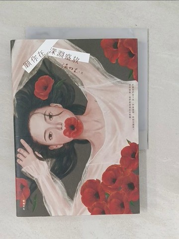 【書寶二手書T1／短篇_TPV】願你在深淵盛放_溫如生