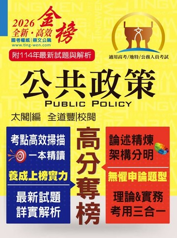 【電子書】公共政策
