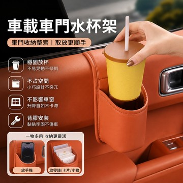 隔日達 車用水杯收納盒 汽車水杯架 車載車門水杯架 汽車置物盒 車門杯架 汽車杯架 車用飲料架 車用收納盒 車用杯架