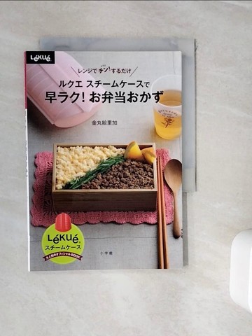【書寶二手書T6／餐飲_WI9】???????????早??！?弁????－??????！???? （Ｌａｄｙ ｂｉｒｄ Ｓｈｏｇａｋｕｋａｎ ｊｉｔｓｕｙｏ ｓ）_日文_金丸?里加