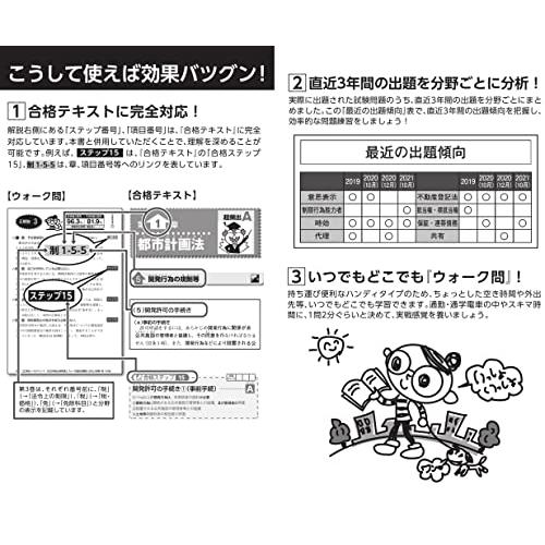 出る順宅建士ウォーク問過去問題集 2022年版1