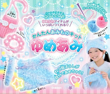 簡單夢幻生活小物編織手藝集：附材料組
