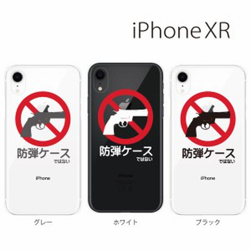 スマホケース Iphonexr スマホカバー 携帯ケース アイフォンxr Iphonexr ハード カバー 防弾ケース ではない 通販 Lineポイント最大1 0 Get Lineショッピング