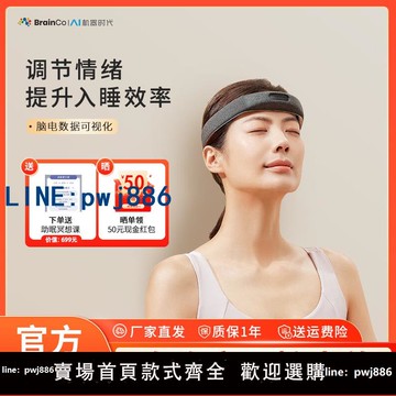 【店家補貼】BrainCo強腦科技冥想頭環設備智能舒壓頭環車內頌缽療愈高檔禮物