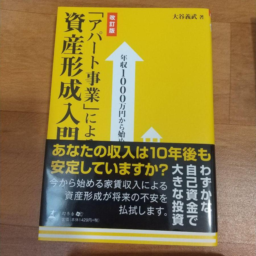 不動産投資関連本4冊セット