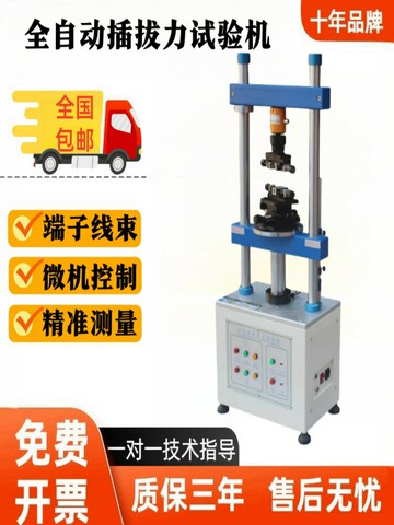 【台灣公司 可打統編】1220S全自動插拔力試驗機立式插拔壽命機數顯線束端子拉伸測試儀
