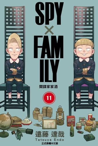 SPY×FAMILY 間諜家家酒 （11）（首刷限定版）[二手書_良好]