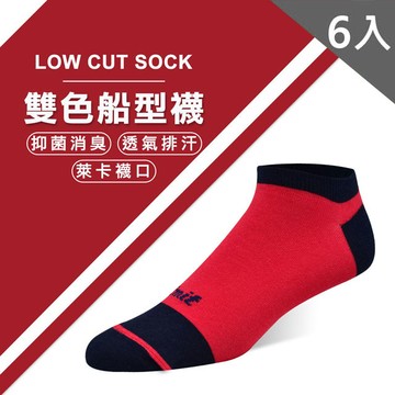 【LIMIT】舒適船型襪(紅丈青)