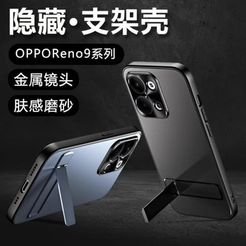 OPPOReno9手機殼新款金屬鏡頭全包防摔oppo高級感Reno9pro帶隱形支架一體Reno9pro+保護殼Reno9pro十硅膠外殼