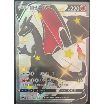 喬桌遊 PTCG 噴火龍 V SSR 閃色明星V S4aF 307/190 S4a F 色違 閃色明星