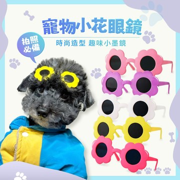 【O'Pretty 歐沛媞】Petsall 寵物時尚造型眼鏡-多款可選-愛心/小花X2