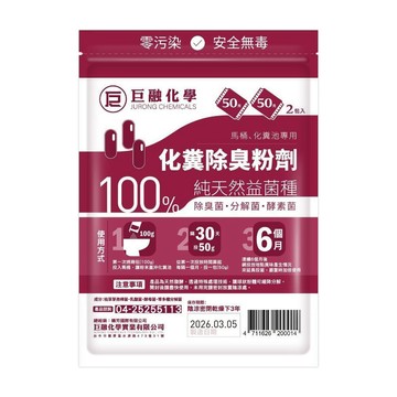 水管疏通劑 【巨融化學】8包組 巨融化糞池除臭劑 100公克 除臭菌 酵素菌 化糞池溶解劑 除臭粉 廁所浴室除臭 除沼氣