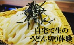 ご自宅でうどん切り体験！大江戸「板巻うどん」10本入り（20人前 めんつゆ付）