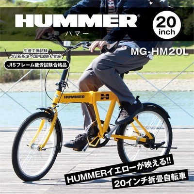 HUMMER FDB20L イエロー 20インチ 折りたたみ自転車/ミムゴ折り畳み自転車/ハマー/泥除け付き | LINEブランドカタログ