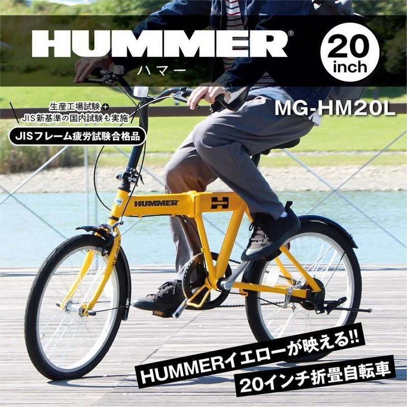 HUMMER 折りたたみ自転車 イエロー