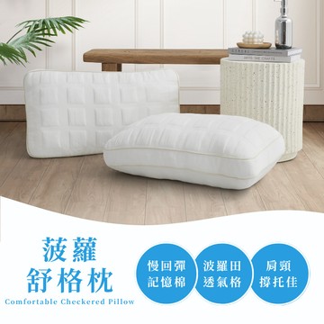 【夢境】 菠蘿舒格枕 100%純棉 記憶棉 壓縮盒裝 高支撐 飯店枕 助眠枕 枕芯 防蹣枕 枕頭 民宿枕