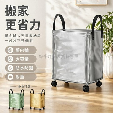 台灣出貨✨ 搬家打包袋 帶輪行李袋 被子衣物收納袋 靜音滾輪大號 結實耐用整理袋