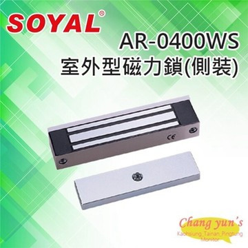 昌運監視器 SOYAL AR-0400WS 室外型防水側裝式磁力鎖 抗拉力180KG IP66 鎖具