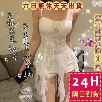 【臺灣現貨馬上出貨】隔日到貨 女裝 洋裝 短裙 立體花朵 吊帶背心裙 設計短裙 顯瘦 百搭洋裝 GA737【現貨24H】