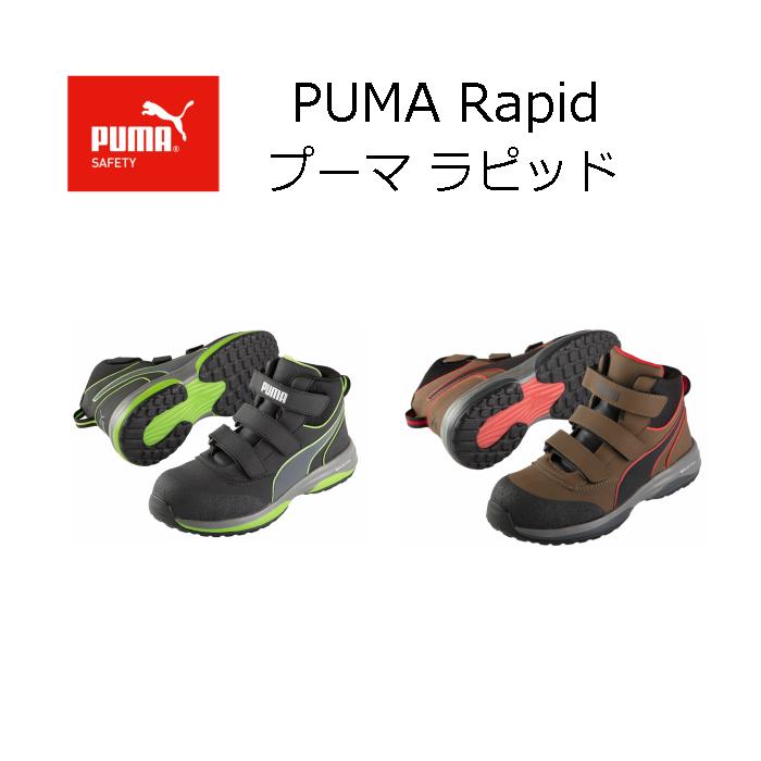 PUMA プーマ 安全靴 プーマセーフティ プーマ安全靴 スニーカー Rapid ラピッド 面ファスナー 衝撃吸収 作業用安全靴 人気プーマ安全靴  LINEショッピング