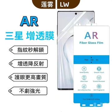 超聲波指紋秒解鎖菲林膜 AR增透軟膜 適用三星 Galaxy s26 S25 S24 S22 S23+ ultra保護膜