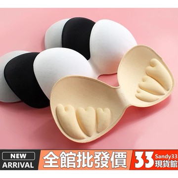 3.5CM加厚杯墊【617】sandy33 春夏罩杯性感貼身內搭裹胸平口內衣配件 胸墊 水餃墊 內墊 厚墊 聚攏 胸墊