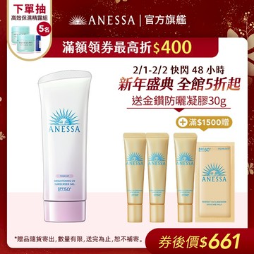 ANESSA 安耐曬 美光燈潤色防曬凝膠N 90g【watashi+資生堂官方店】