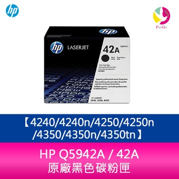 HP Q5942A / 42A 原廠黑色碳粉匣4240/4240n/4250/4250n/4350/4350n/4350tn【APP賺6%點數 領券最高折500】