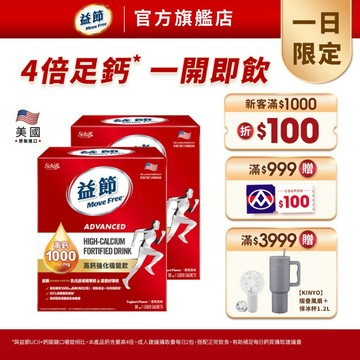 【益節】高鈣強化機能飲(10毫升x30包)x2盒｜MoveFree益節官方旗艦店｜檸檬酸鈣/補鈣/關鍵/保健