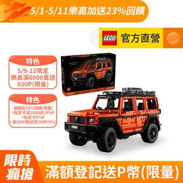 LEGO樂高 科技系列 42177 Mercedes-Benz G 500 PROFESSIONAL Line