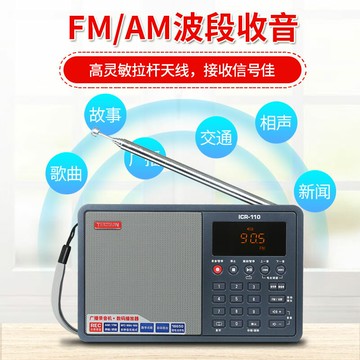 德生ICR110老年人收音機老人插卡可充電新款便攜式小型隨身聽微型